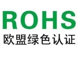 東莞大江電子【DC插頭】RoHS認證是什么，企業(yè)進行RoHS認證的具體意義！